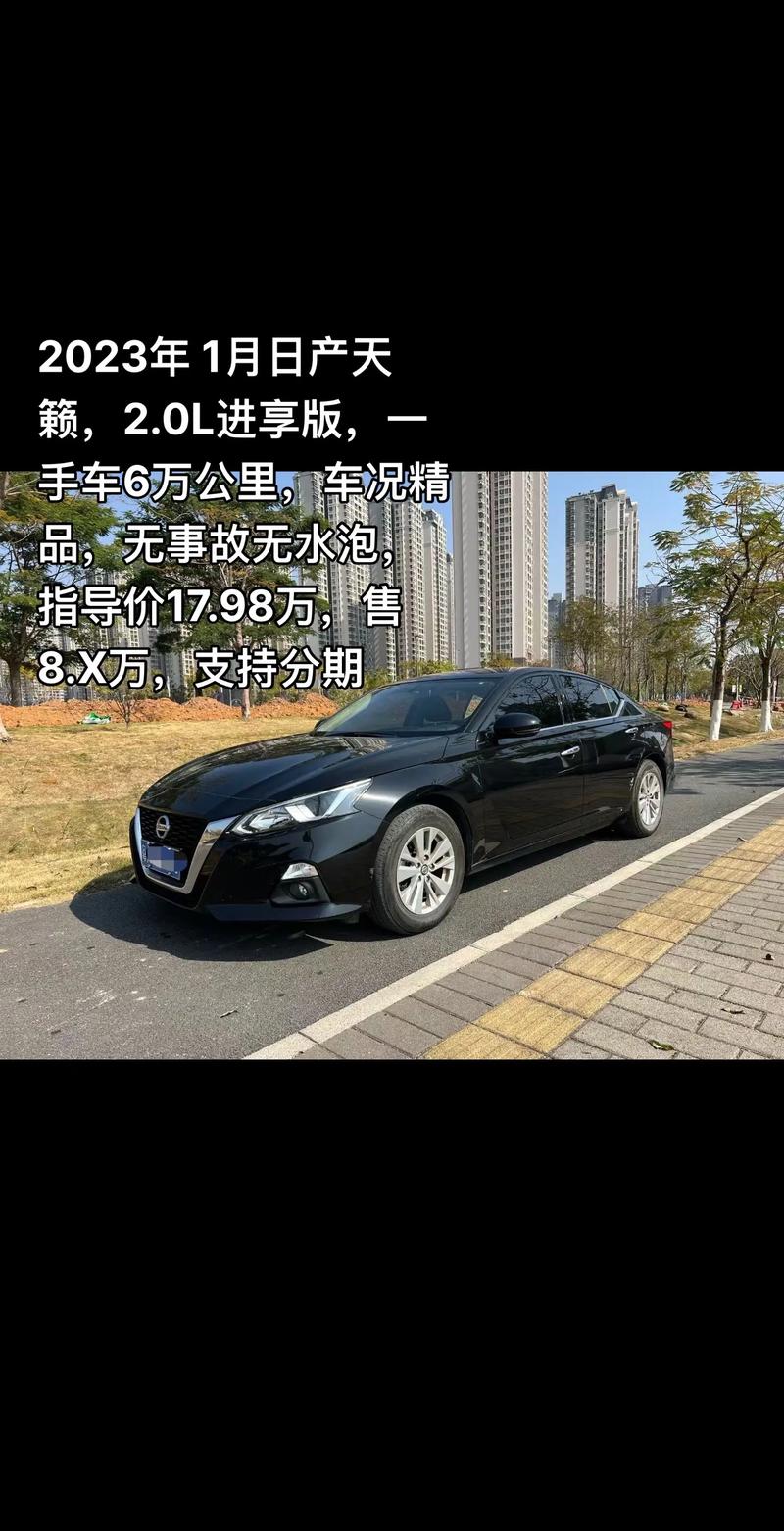 日产altima大概多少钱(日产altima落地价)
