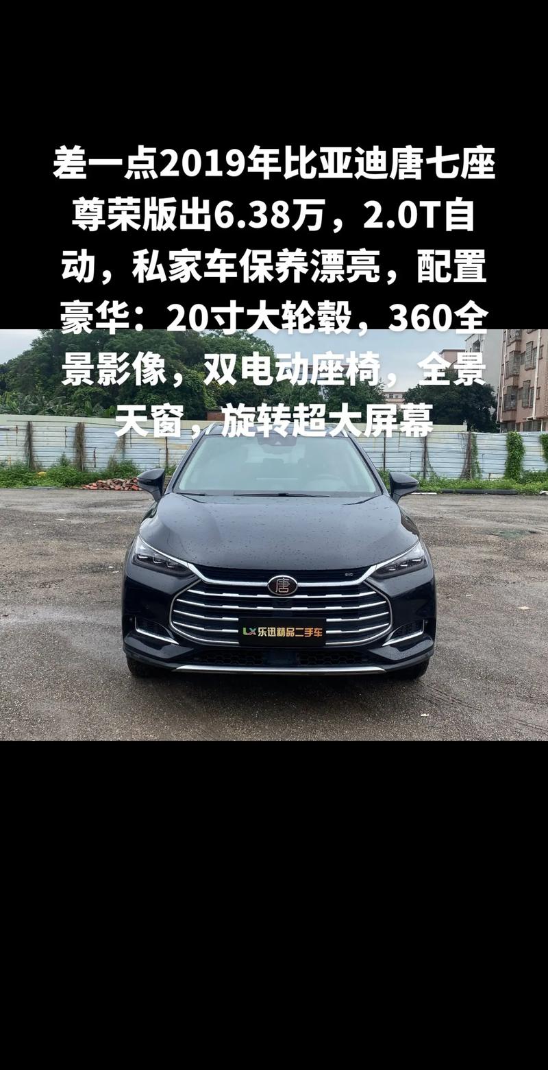 比亚迪唐混动版,比亚迪唐混动版多少钱