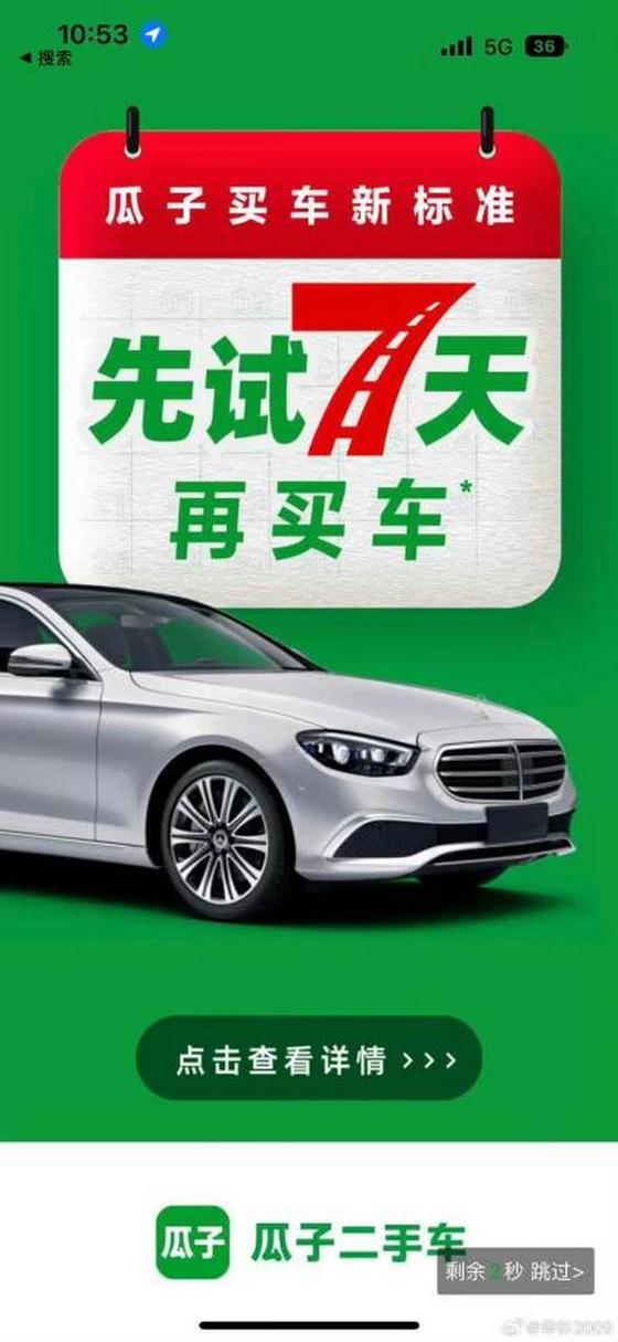 瓜子二手车网页／瓜子二手车app