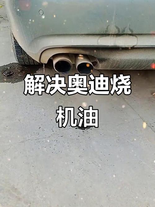 奥迪车烧机油怎么办/奥迪车烧机油怎么办对车有什么影响
