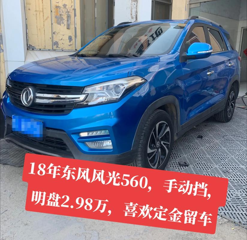 东风630报价及图片(东风s660报价及图片)