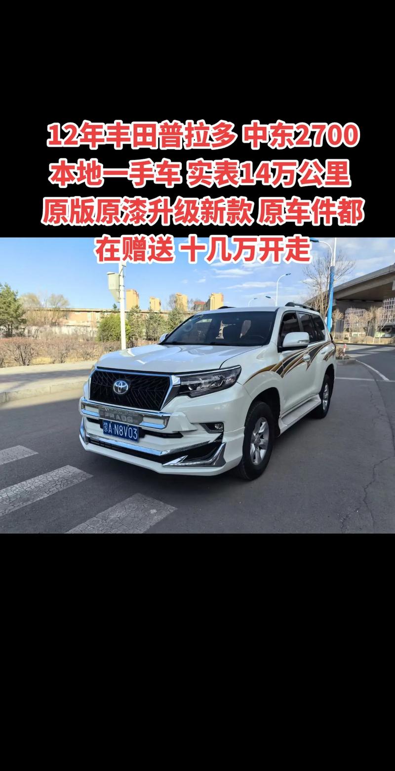 广汽丰田霸道价格／广汽丰田霸道报价