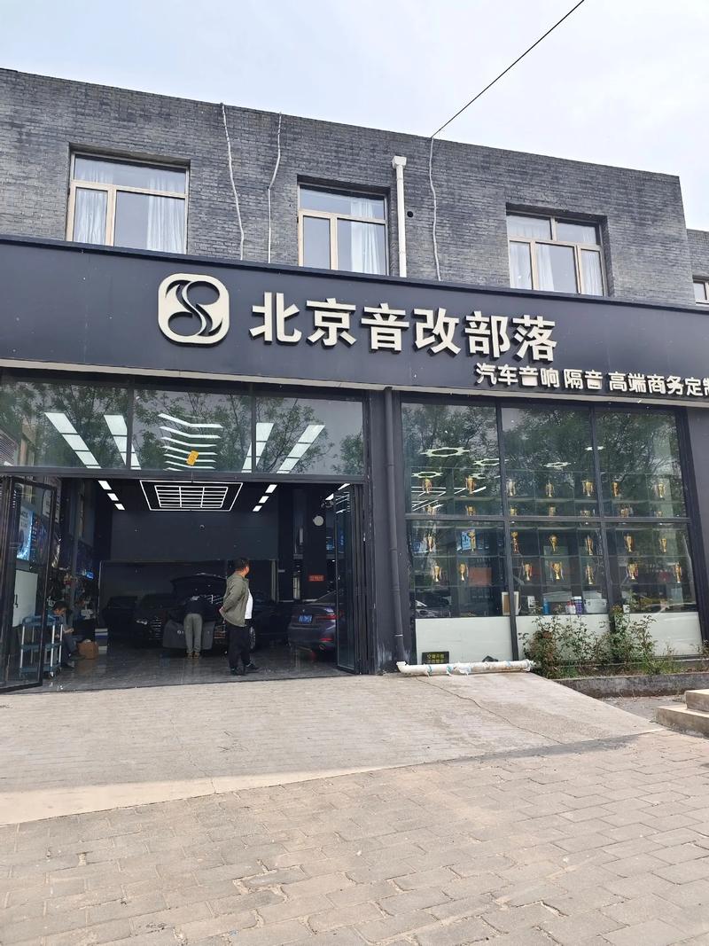 北京汽车音响改装店排名 北京汽车音响改装店排名第一
