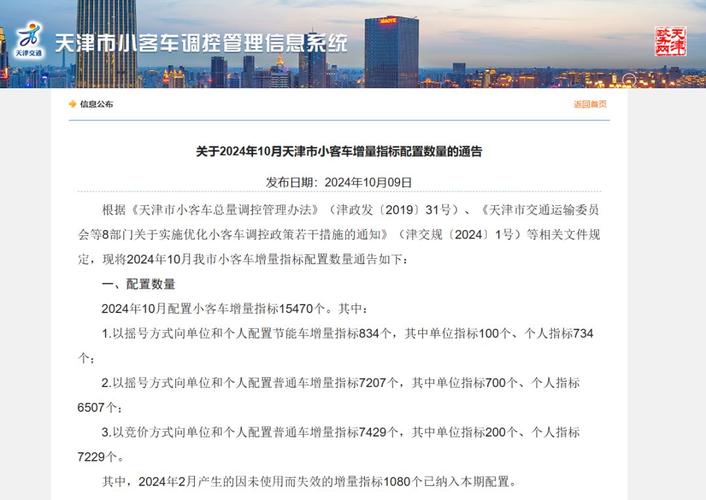 天津小汽车摇号官网入口 天津小汽车摇号官网申请入口
