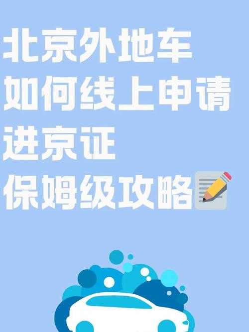 【外地车可以进北京吗,外地车进北京怎么在网上办进京证】