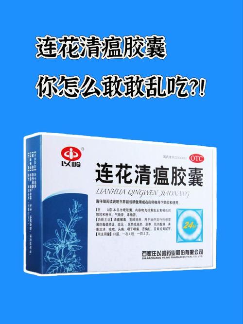【连花清瘟十大禁忌,连花清瘟十大禁忌吃法】