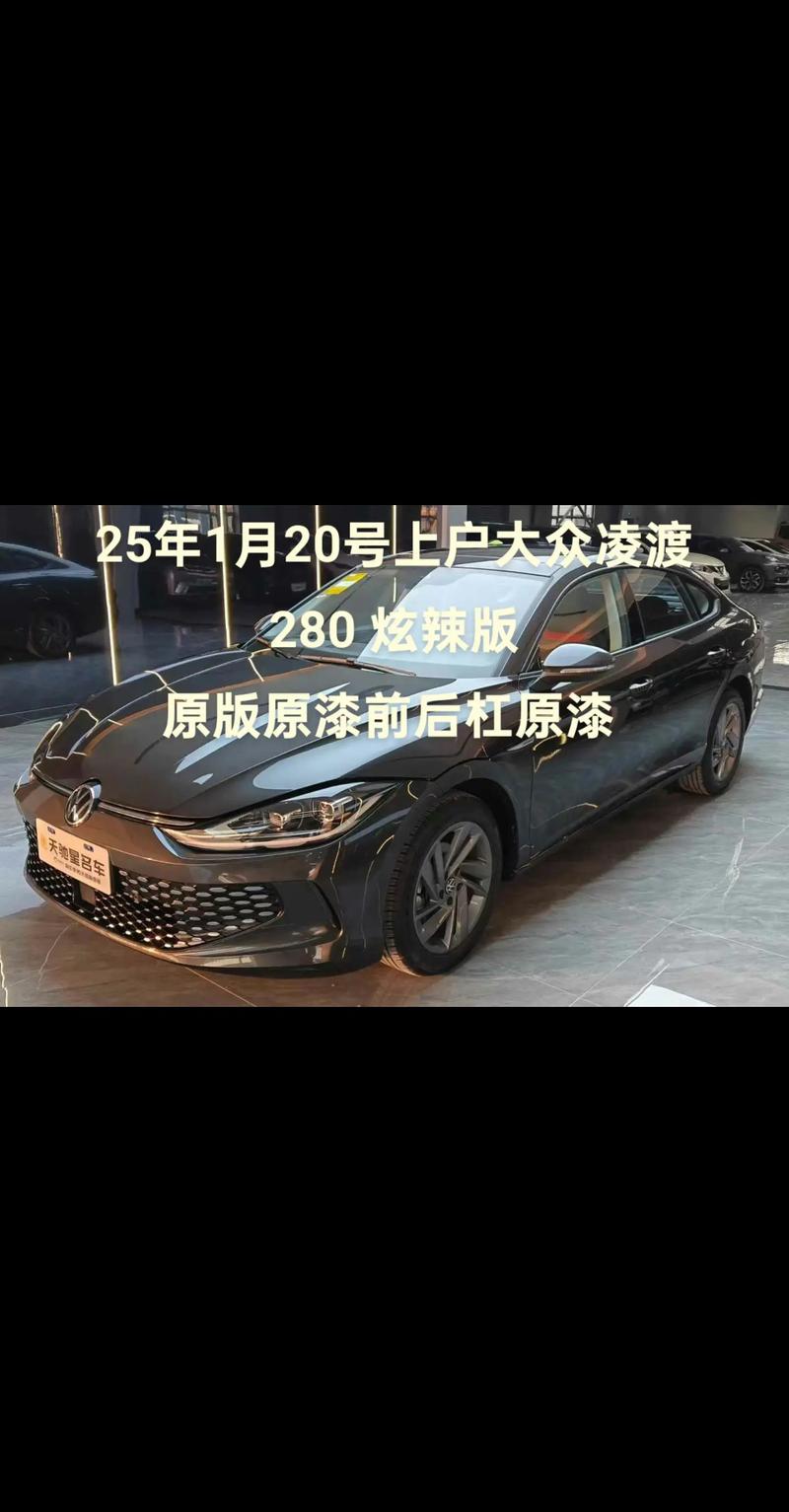 凌渡2025款最新照片,凌渡2022改款今年能不能上市