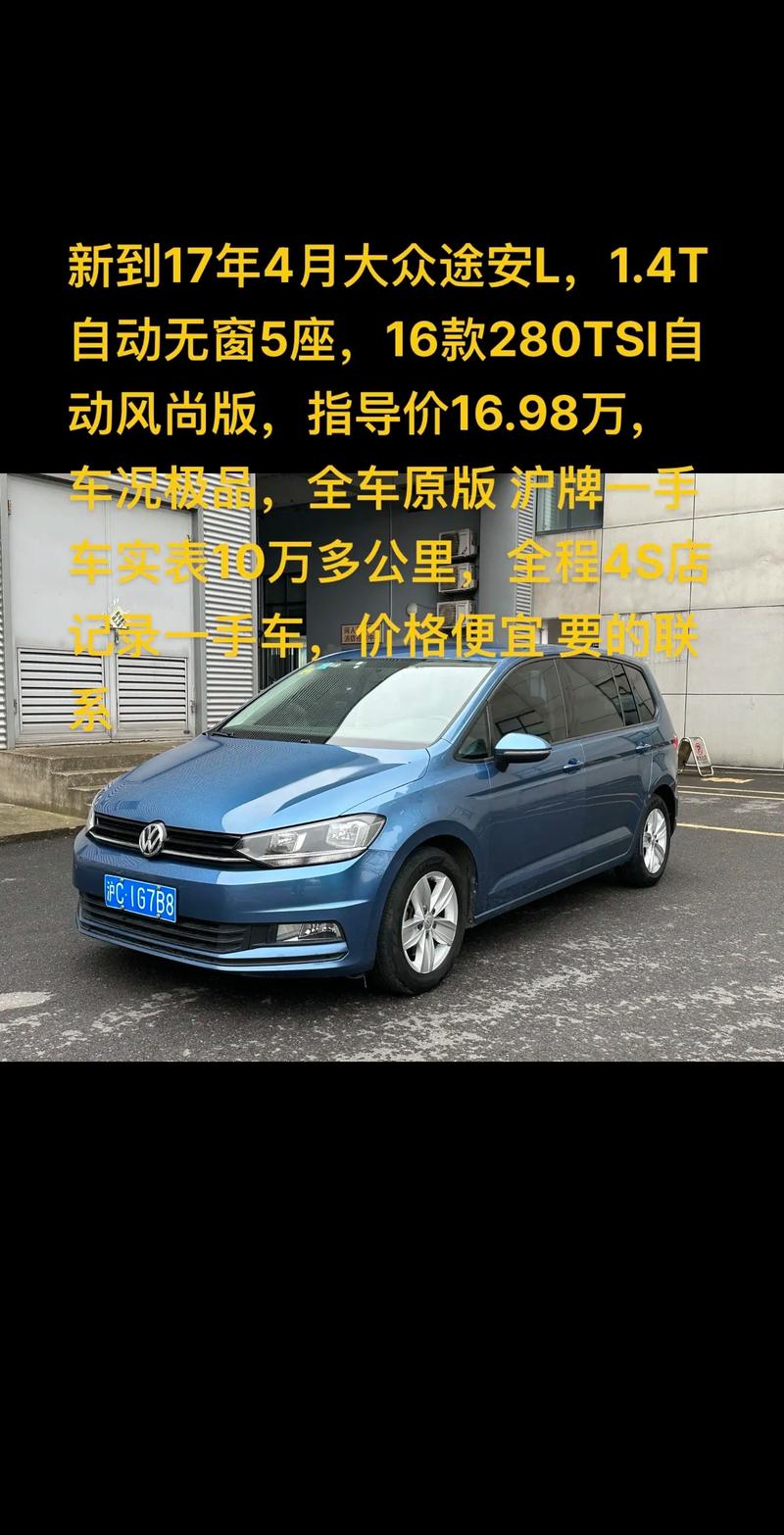 【途安报价,途安2021款最新价格】