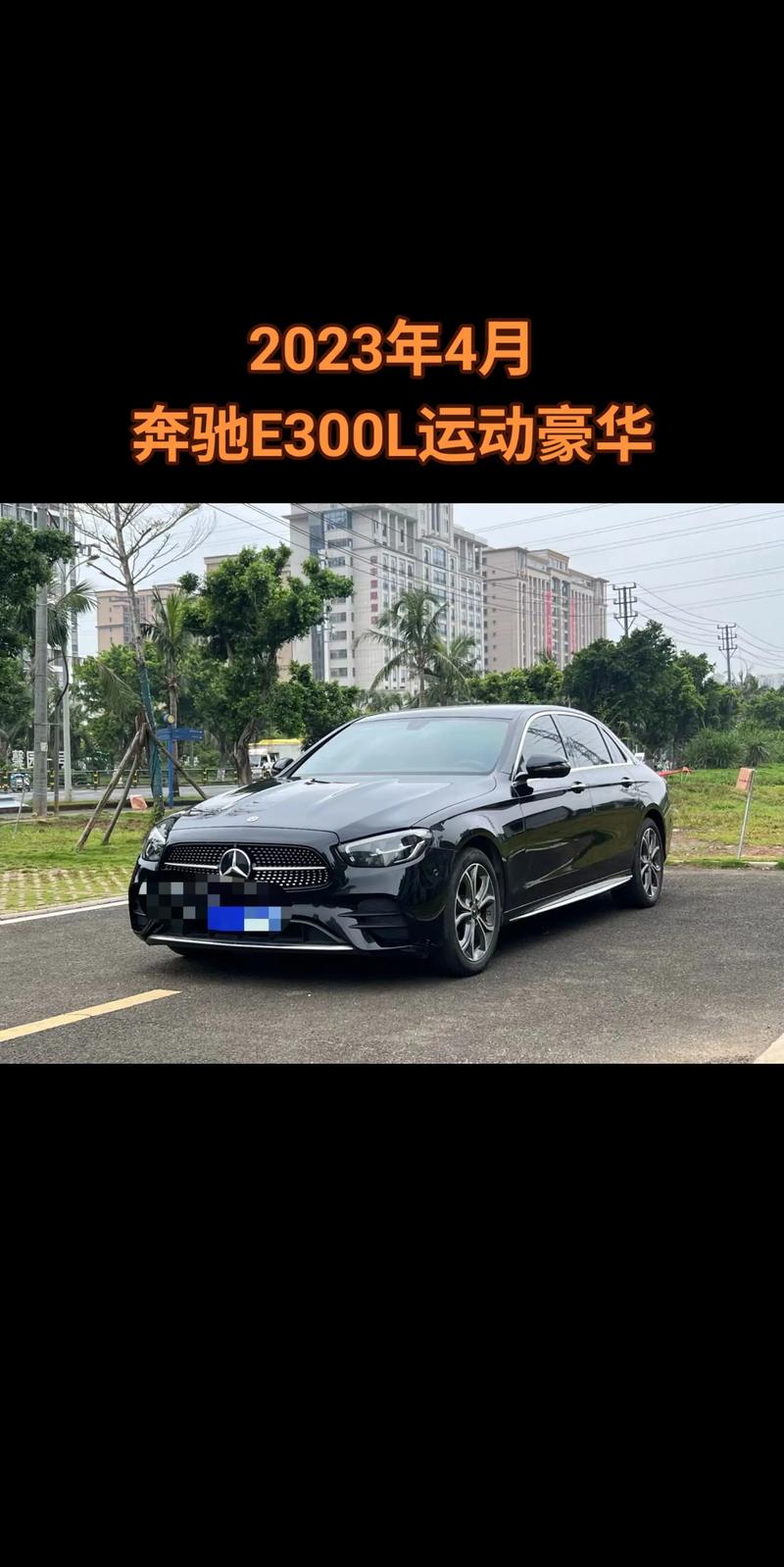 【e300l奔驰报价2023款图片,e300l奔驰报价表图片】