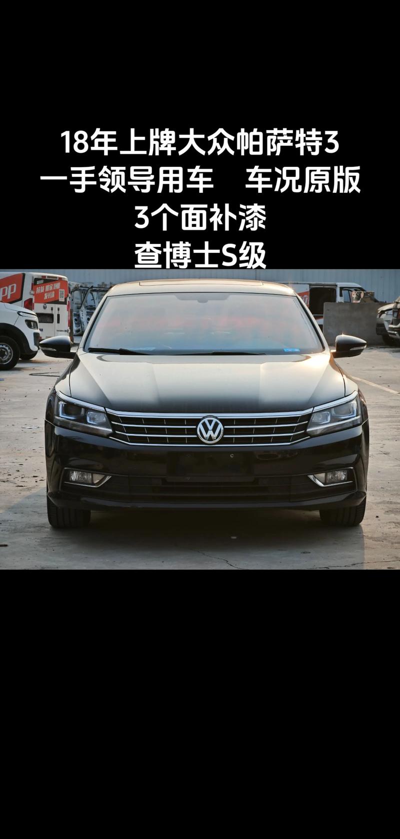 18款二手帕萨特价格,18款二手帕萨特价格及图片