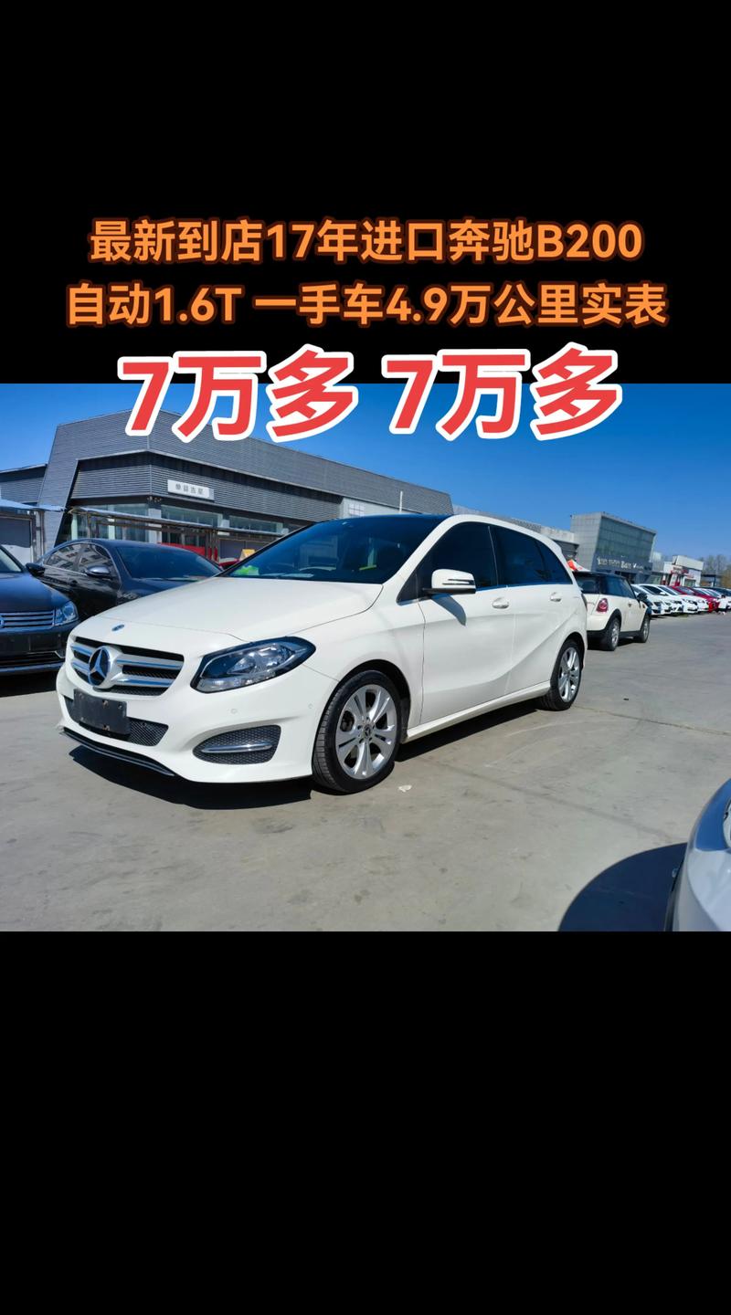 奔驰b200多少钱一辆新车(奔驰b200车价)