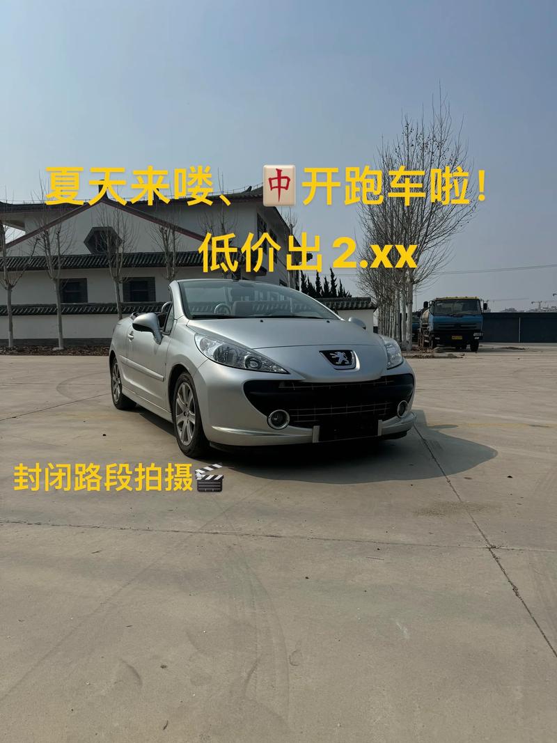二手标致207cc敞篷跑能买不/二手标致207cc敞篷跑车报价