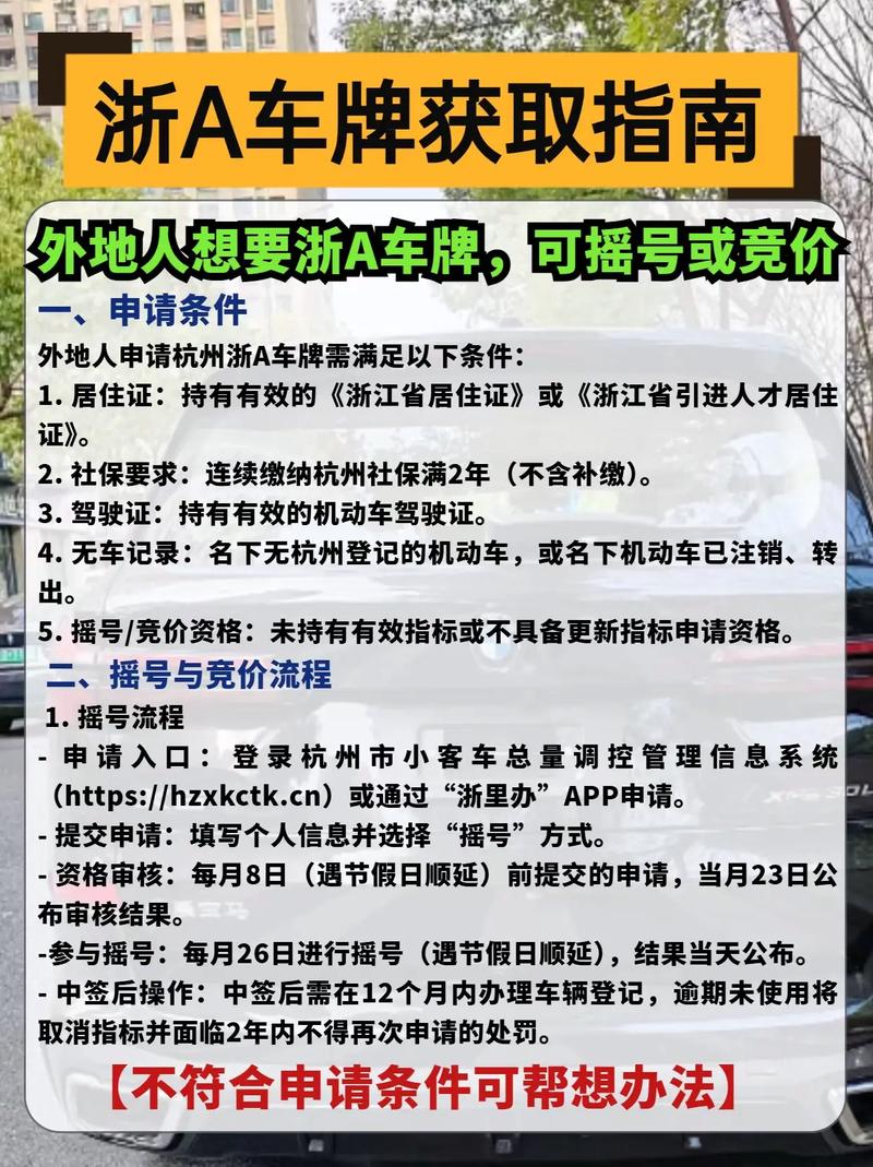 杭州车牌摇号申请网站入口,杭州汽车牌子摇号官网