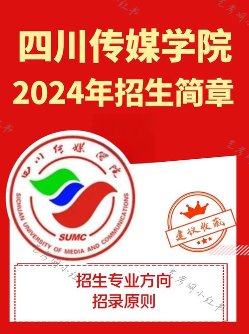 四川传媒学院招生官网 四川传媒学院招生官网入口