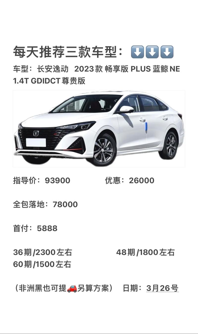 2024款长安逸动图片/2014长安逸动图片及报价