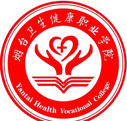 烟台卫生健康职业学院/烟台卫生健康职业学院是公办吗